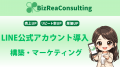 美容店舗支援のBizReaConsultingがエルメ代理店に加入 美容店舗支援のBizReaConsultingがエルメ代理店に加入