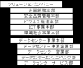 【株式会社ミライト・ワン】「データセンター事業本部