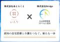 高知の在宅医療と介護をつなぐ　株式会社Bridge、「い