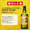 【母の日に贈る】限定466口の真剣勝負。頂点白州18年