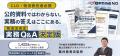 セミナー参加者1,400名超の「生の声」から生まれたガ