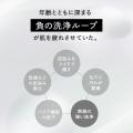 【新発売】負の洗浄ループからの脱却を目指し“美が育