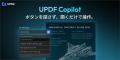 UPDF 2.5、Product Huntで公開開始｜自律型AIエージェ
