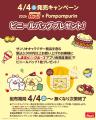 アベイル、4/4（土）より「ポムポムプリン」アベイル
