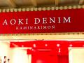 岡山老舗デニムファクトリー青木被服が手がけるAOKI D