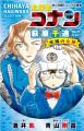 劇場版「名探偵コナン ハイウェイの堕天使」公開記念 劇場版「名探偵コナン ハイウェイの堕天使」公開記念
