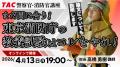 【TAC警察官・消防官(消防士)】「春割キャンペーンF 【TAC警察官・消防官(消防士)】「春割キャンペーンF