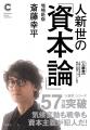 累計発行部数57万部超の「人新世」シリーズ最新刊！　
