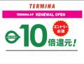 錦糸町テルミナ4F　2026年4月15日（水）にリニューア