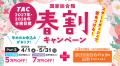 【TAC公務員】2026年4/23（木）学習のコツがわかる「
