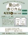 里山で本と手しごとを楽しむ──大人のためのゆったりと