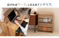 収納もデスクもこれ一台で。広げればデスク、たためば