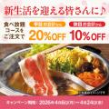 【しゃぶしゃぶ温野菜】食べ放題が平日「20%OFFutf-8