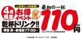 【4月限定】仕事帰りにちょうどいい。大好評の「乾杯