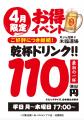【4月限定】仕事帰りにちょうどいい。大好評の「乾杯