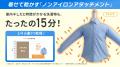 【シリーズ累計約2万7千台突破】手のひらサイズの衣類 【シリーズ累計約2万7千台突破】手のひらサイズの衣類