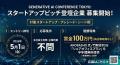 【賞金100万円】日本のAI活用の最先端を知る「Generat 【賞金100万円】日本のAI活用の最先端を知る「Generat