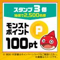 ファミマ×モンスト 友情コンボ発動！企業コラボ初登場
