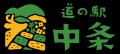 【長野県長野市】道の駅中条、31周年を記念した「感謝