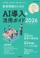 人間が判断し、責任を持つ「教育と生成AI」の今『教育