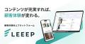 LEEEP、スタッフが商品レビューを投稿・管理できる「 LEEEP、スタッフが商品レビューを投稿・管理できる「