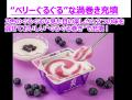爽やかさ、らんまん！ブルーベリーアイスとプレーンヨ
