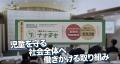 トヨタ・モビリティ基金、タテシナ会議「新しい児童へ
