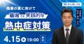 産業保健スタッフのオンラインコミュニティ「さんぽLA