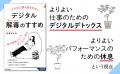デジタルを手放す工夫、得られる変化、スマホなしでも デジタルを手放す工夫、得られる変化、スマホなしでも
