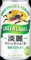 「淡麗グリーンラベル」を2年ぶりにリニューアル　大