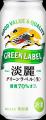 「淡麗グリーンラベル」を2年ぶりにリニューアル　大