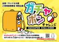 神田屋ランドセル「出張ランドセル館」4/11より全国35 神田屋ランドセル「出張ランドセル館」4/11より全国35