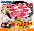 【今日も安楽亭で焼肉ごはん】4月限定「毎日焼肉ごは 【今日も安楽亭で焼肉ごはん】4月限定「毎日焼肉ごは