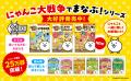 シリーズ累計25万部突破! 「にゃんこ大戦争でまなぶ シリーズ累計25万部突破! 「にゃんこ大戦争でまなぶ