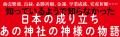 「日本の起源」を探る楽しさに満ちた神話入門『いちば