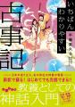 「日本の起源」を探る楽しさに満ちた神話入門『いちば