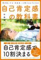 発売7年で32刷・累計76万部突破。『自己肯定感の教科 発売7年で32刷・累計76万部突破。『自己肯定感の教科