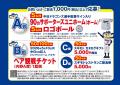 【始球式権など豪華賞品が当たる】「お肉で幸せと感動
