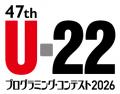 U-22プログラミング・コンテスト2026開催サイトをオー