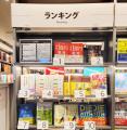 新井亨の最新刊『年収1億円戦略』が紀伊國屋渋谷道玄