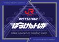 “こどもぼうけんきっぷ”ご利用者限定特典！のって！あ
