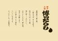 《 期間限定・待望のエリア拡大 》“みたらし”が主役の 《 期間限定・待望のエリア拡大 》“みたらし”が主役の