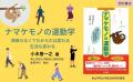 運動ぎらいさん必見! 無理せず、ラクに、自然に〈少 運動ぎらいさん必見! 無理せず、ラクに、自然に〈少