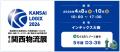 ブレイン 「第7回 関西物流展」に出展