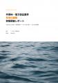 半導体・電子部品65社の多角化実態を調査、構造的課題 半導体・電子部品65社の多角化実態を調査、構造的課題