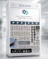 広告を見ると水が無料でもらえる次世代自販機「ADWATE