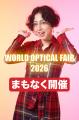 アイウェア展示会「WORLD OPTICAL FAIR」がアップデー