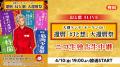 大槻ケンヂ「幻と想」大還暦祭、チケット完売につき配