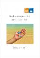 「子どもの声を社会へ」-Z世代の提言が市や県の政策を 「子どもの声を社会へ」-Z世代の提言が市や県の政策を