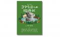 【累計5万部突破!!】「かわいい」だけで終わらせたく